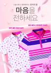 올포유, 감사의 달 프로모션 패턴 티셔츠 & 점퍼 선봬