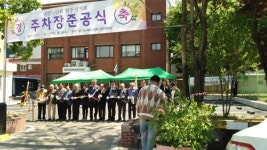 대한노인회 원주시지회 주차장 준공식 개최