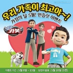 초이락, 가정의 달 기념 해시태그 이벤트 열어