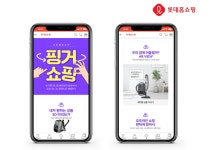 롯데홈쇼핑, AR∙VR 서비스 전문관 핑거쇼핑 오픈