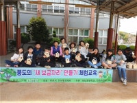 안산환경재단, 야생화의 풍도서 새 보금자리 만들기 체험교육 실시