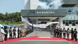 가평군, 북면 행정복지센터 준공식