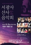 서산 서광사, 산사음악회 오는 25일 개최