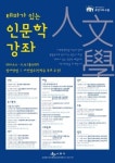 수원시, 누구나 들을 수 있는 테마가 있는 인문학 강좌 개설