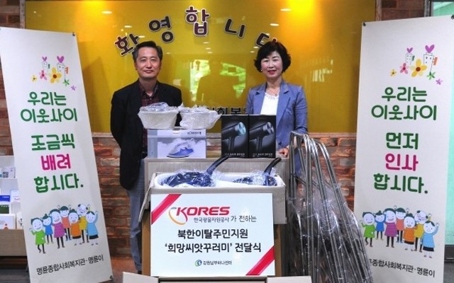 한국광물자원공사, 새터민 정착 도우미로 나서 | 포토뉴스
