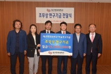 조무상 A3한의원장, 대구한의대 연구기금 1500만원 기탁