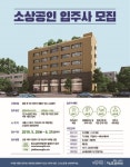 희망재단, 구로구에 점프업허브 소상공인 보육 공간 개관