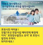 포천시 이동면 도평리 일원에 양수발전소 유치