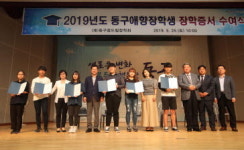2019 인천 동구애향장학생 장학증서 수여식 개최