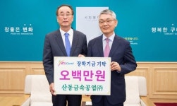 산동금속공업(주), 구미시에 장학금 5백만원 기탁