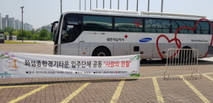 화성도시공사-화성종합경기타운 입주기관, 사랑의 헌혈 동참