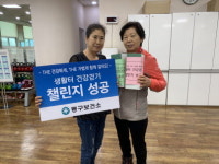 인천 동구 생활터 건강걷기 챌린지 15만보 도전 성공 눈길
