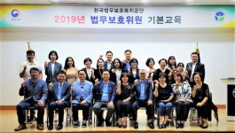 한국법무보호복지공단, 법무보호위원 대상 기본교육 실시