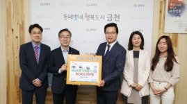 금천구, ㈜드림칩 성금 5천만원 쾌척…지역사회 나눔 실천