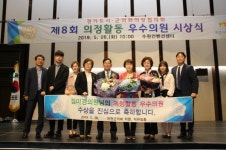 연천군의회 김미경 의원, 의정활동 우수의원 시상식 주민참여소통분야 최우수상 수상