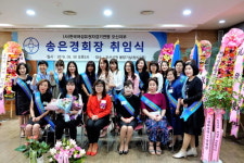 (사)한국여성유권자경기연맹, 오산지부 송은경 회장 취임식 가져