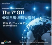 강원도, 제7회 GTI국제무역·투자박람회 역대 최대 동북아 대표박람회로 개최