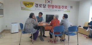 인천 남동구, 찾아가는 경로당 한방이동진료 실시