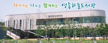 2019 영종하늘도서관 베트남 기증도서 400권 발송식 개최