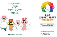 도로교통공단 부산지부, 교통사고 줄이기 한마음대회 개최