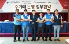 부산은행-부산시-부산시교육청, 공무원·공무직 금융지원 협약
