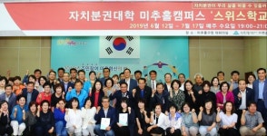 인천 미추홀구, 자치분권대학 미추홀캠퍼스 스위스학교 개강