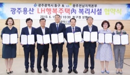 광주 동구, 용산지구 LH1단지 내 복리시설 만든다
