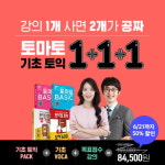 엠아이에듀이스트 | [MI-에듀] 교육업계, 여름방학 얼리버드 이벤트