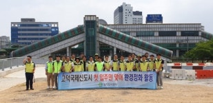 경기도시공사, 고덕국제신도시 입주맞이 청소 진행