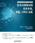 경기도교육연구원, 오는 29일 한국교육학회 기관 세션 운영