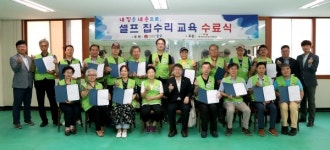 인천 중구, 집수리 가능한 봉사자 23명 배출…2019년 1차 집수리 교육 수료식 개최