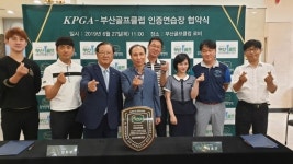 KPGA, 부산 지역 골프연습장 4곳과 인증 사업 체결