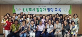 부천시보건소 건강도시 활동가 양성 교육 수료식 가져