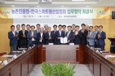 농촌진흥청, 한국스마트팜산업협회와 업무 협약 체결