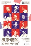 국립무형유산원,  전통 잇는 자부심 2019 이수자뎐(傳) 공연 개최