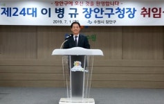 수원시 장안구, 제24대 이병규 장안구청장 취임