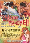 수원시지속가능도시재단, 인생은 60부터 창업은 40부터 운영