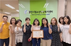 용인시청소년상담복지센터 청소년 선도, 보호 유공 경기도지사 표창 수상