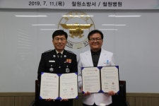 철원소방서, 철원병원과 업무협약식 개최