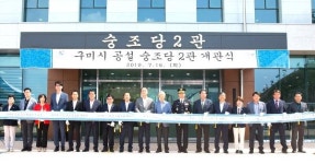 대구·경북 최대 규모 구미 공설숭조당 2관 개관
