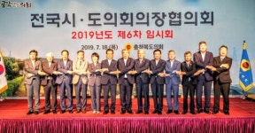 송한준 경기도의장, 전국시도의회의장협 제6차 임시회 참석