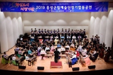 홍성군립무용단-합창단-국악관현악단-오케스트라 합동공연 펼쳐