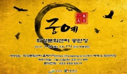  철원군 대표 문화예술공연 궁예:일목대왕(一目大 王) 개최