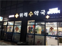 성남시 공공심야약국 3곳 지정 운영