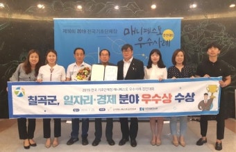 칠곡군, 매니페스토 우수사례 경진대회 우수상 수상