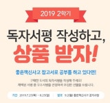 좋은책신사고, 2학기 도서 독자서평 이벤트 실시