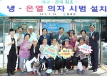 칠곡군, 대구·경북 최초 버스승강장 냉온열 의자 설치