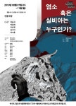 선돌극장, 연극 염소 혹은 실비아는 누구인가? 공연