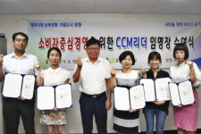 포천도시공사, 경영강화 차원 CCM리더 임명