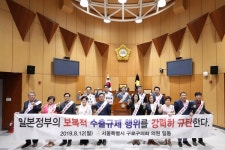 구로구의회, 日 경제보복 조치 철회 촉구 결의안 채택